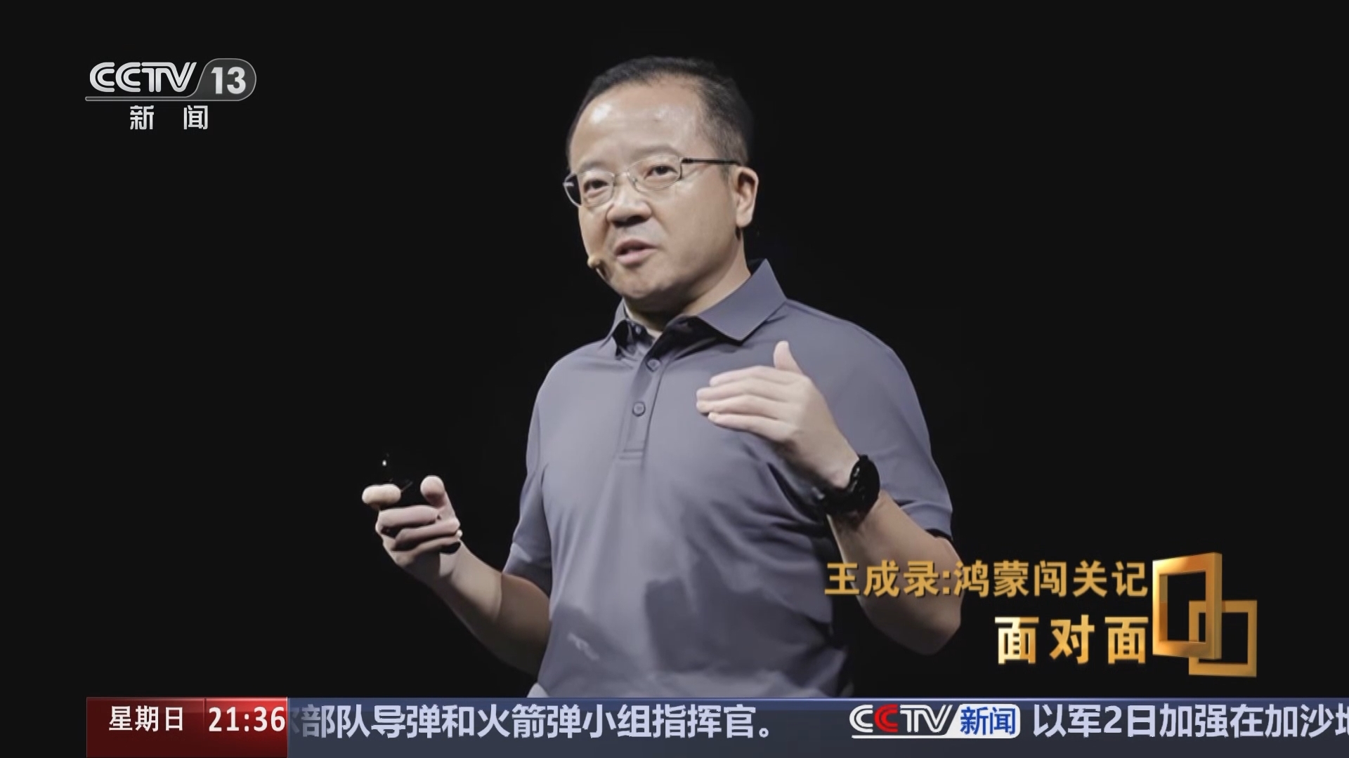 面对面 《面对面》 20241103