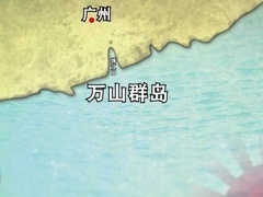 《战场》系列：鏖战珠江口（上）
