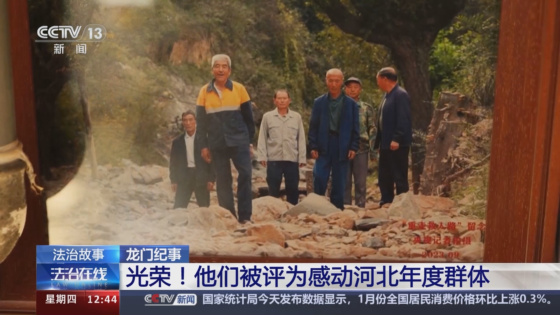 法治在线 《法治在线》 20240208