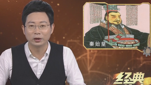 经典传奇 帝陵探秘 秦始皇陵到底有多大