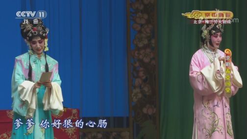 CCTV空中剧院 《CCTV空中剧院》 20200817 京剧《春草闯堂》 2/2