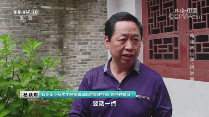 地理中国 《地理·中国》 20201108 奇趣大自然·丹洲奇城