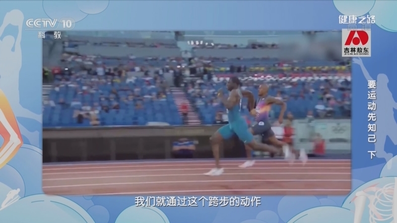健康之路 《健康之路》 20221127 要运动先知己（下）