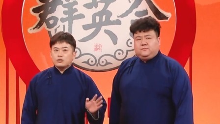 群英会 2024 相声《规律论》 演员：粱原 张思宇