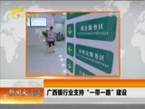 新闻夜总汇 《新闻大通道》 20170624