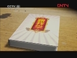 跟我学 《跟我学》 20120216 刘玉玲教唱河北梆子《王宝钏》选段