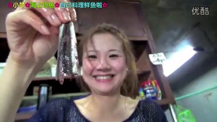 小梦帮倒忙Z 人工小岛上钓鱼 用手料理鲜鱼