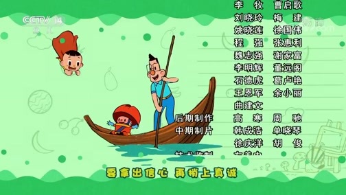 周末动画片 《周末动画片》 20200614 19:00 1/2