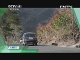 远方的家 百山百川行 第四集 高山下的幸福《远方的家》 20130425
