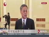 东方新闻 《东方新闻》 20180309