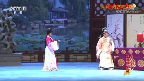 中国京剧音配像精萃 《中国京剧像音像集萃》 20190926 评剧《闹严府》 1/2