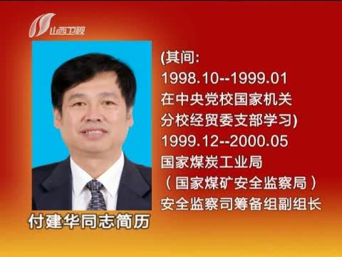山西新闻联播 《山西新闻联播》 20141017