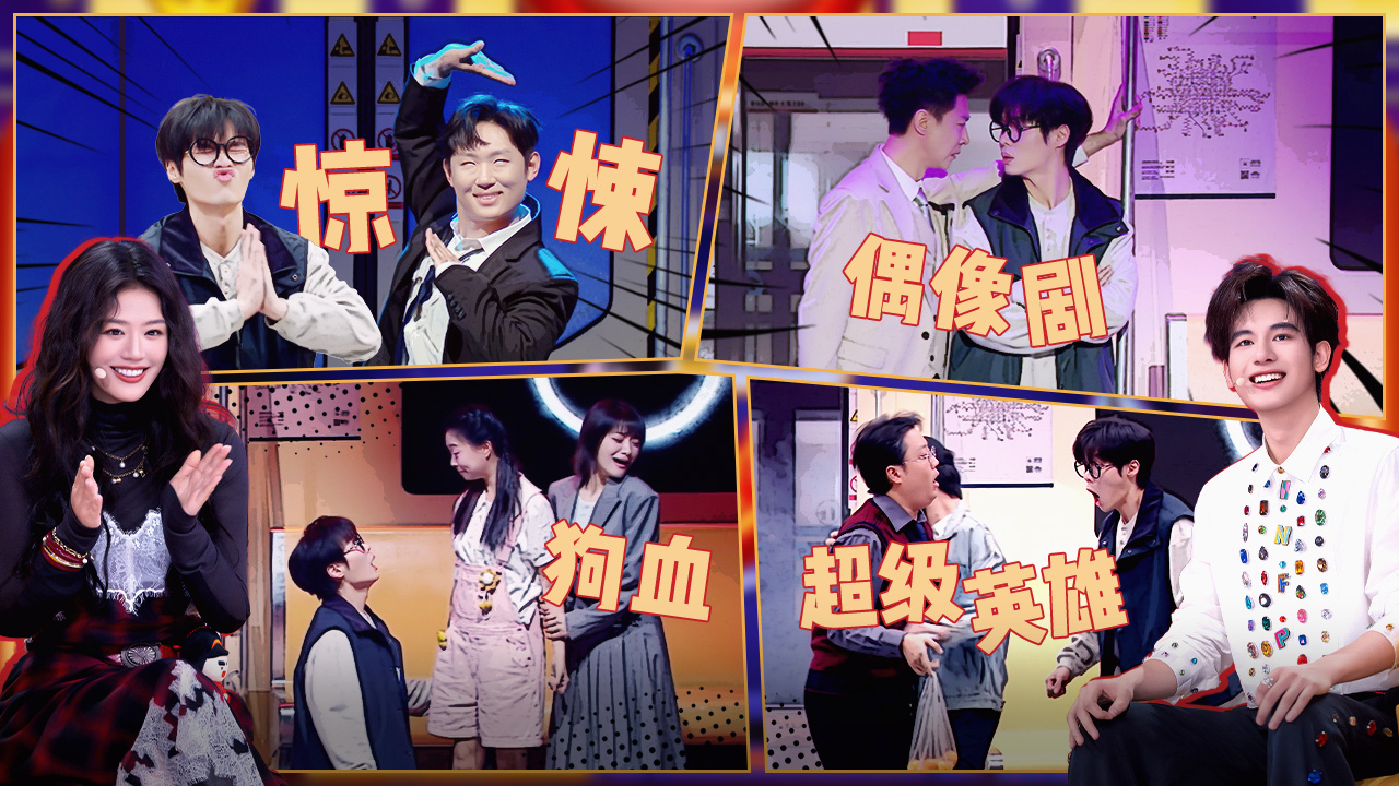 喜人奇妙夜 第2季 第9期纯享版：刘同再演神仙“拯救”左凌峰