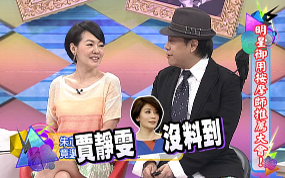 小S享受按摩乐趣惊叫声不断