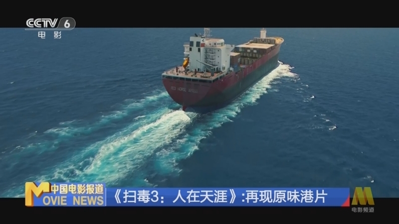 中国电影报道 《电影快讯》 20230704