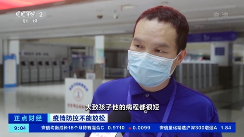 《正点财经》 20210924 09:00