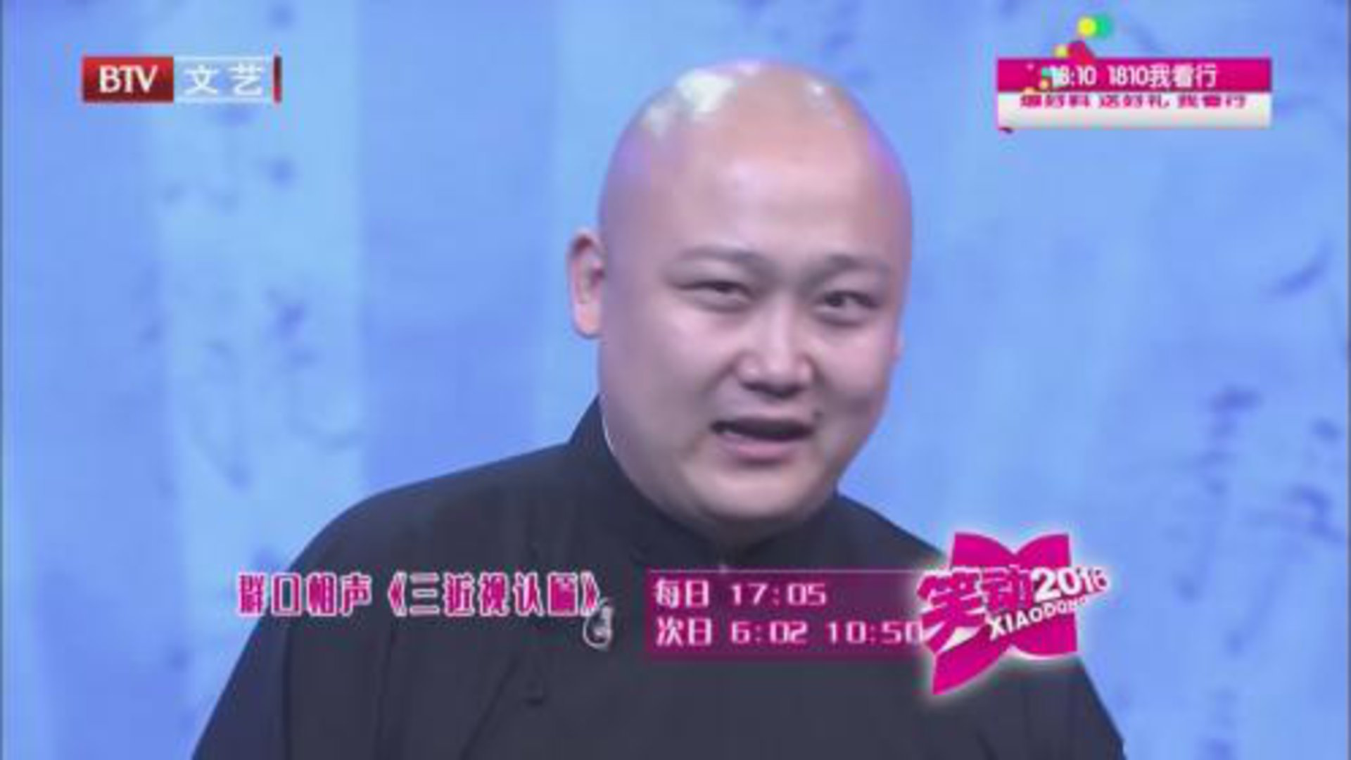 笑动百乐汇 《三近视认匾》