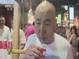 消费主张 《消费主张》 20160906 消暑夜市全攻略——西安