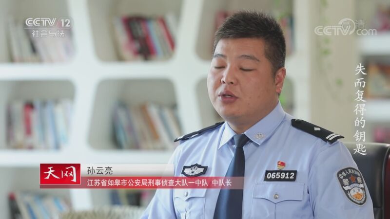 天网 《天网》 20201119 失而复得的钥匙