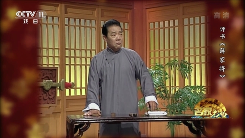 《名家书场》 20210321 评书《薛家将》（第八十六回）