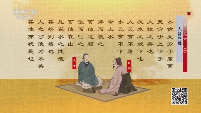 法律讲堂 《法律讲堂(文史版)》 20230119 天下无讼（2）人皆尧舜