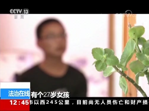 法治在线 《法治在线》 20190620