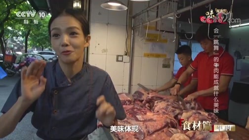 味道 《味道》 20190411 甄选版（1）食材篇 牛肉