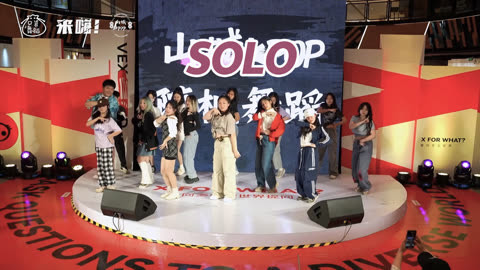 口袋舞蹈 【来嗨|随舞】一起solo拽起来！