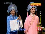 CCTV空中剧院 越剧 梁山伯与祝英台·同窗共读·十八相送
