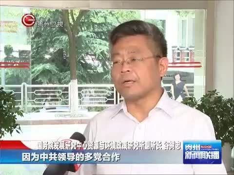 贵州新闻联播 《贵州新闻联播》 20140730
