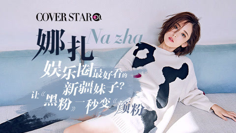 “最好看”的新疆妹子娜扎