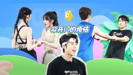 我们恋爱吧 第五季 会员版：梁潇再爆金句笑翻众人，运动场上热身差生聚集