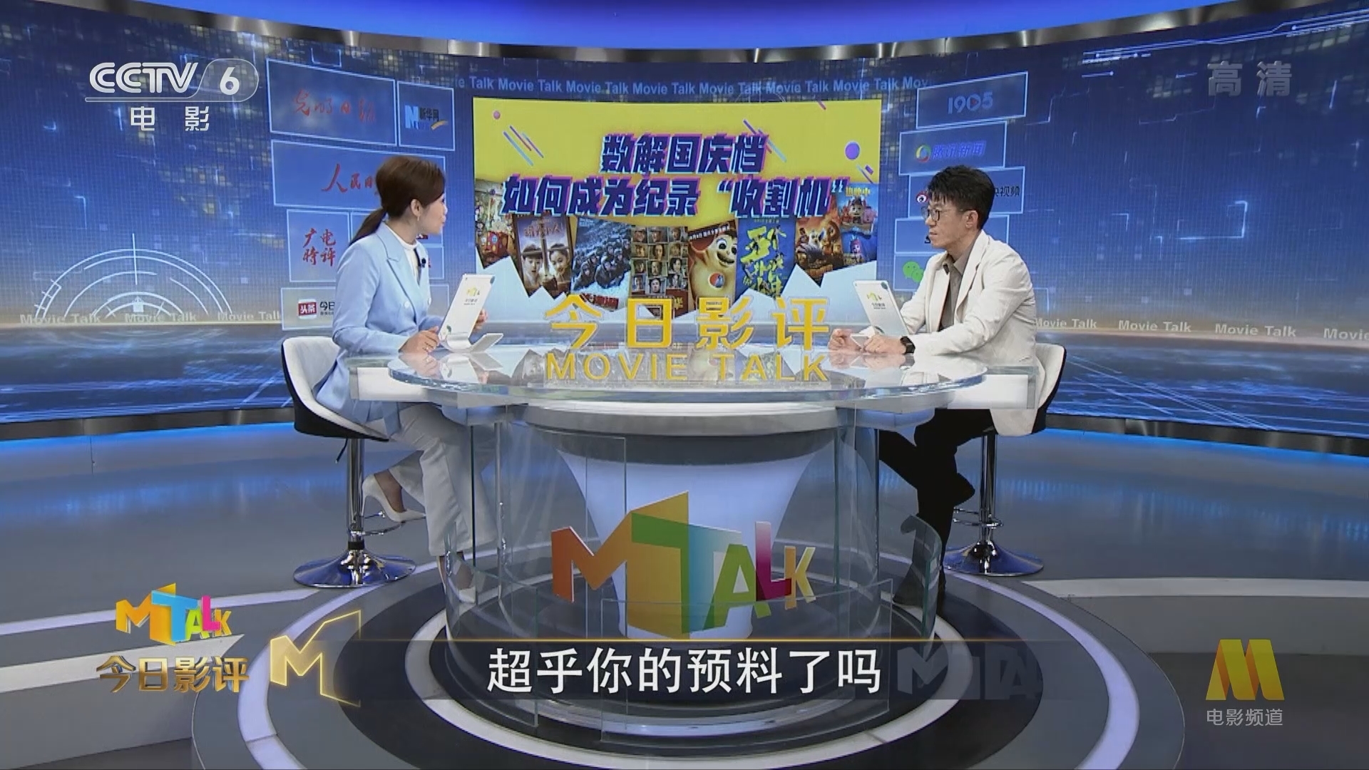 《今日影评》 20211013 数解国庆档 如何成为纪录“收割机”