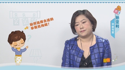 美妈问问团 如何选择合适的早教机构呢