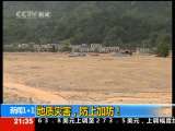 新闻1+1 地质灾害，防上加防！