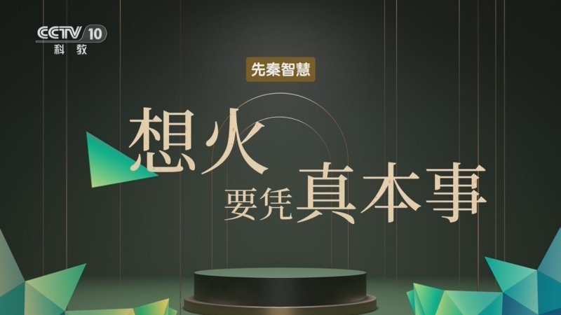 《百家说故事》 20251214