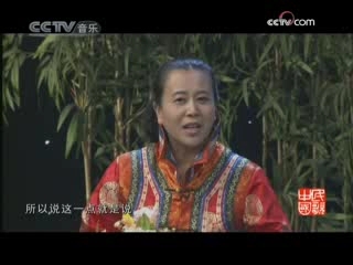 民歌&middot;中国 民歌·中国 2008年 第246期