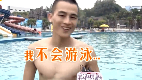 想唱就唱 众快男半裸下水秀身材