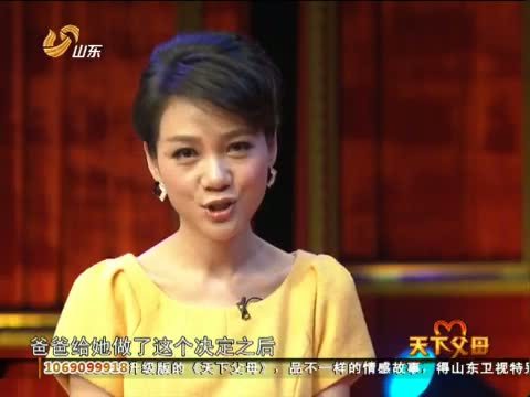 天下父母 《天下父母》 20130106 “九球天后”是怎样炼成的