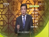 百家讲坛 《百家讲坛》 20160618 镇馆之宝 8 神秘的金简（上）