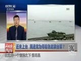 海峡两岸 《海峡两岸》 20160313