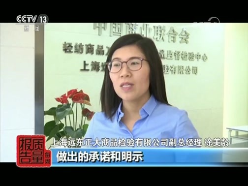 每周质量报告 《每周质量报告》 20190818 织物凉席质量调查
