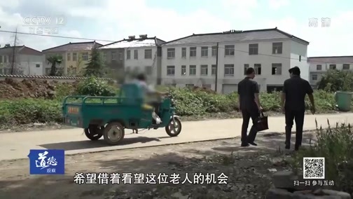 道德观察 《道德观察(日播版)》 20181031 分裂亲情的赔偿款