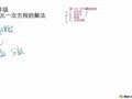 六年级数学 六年级一元一次方程的解法