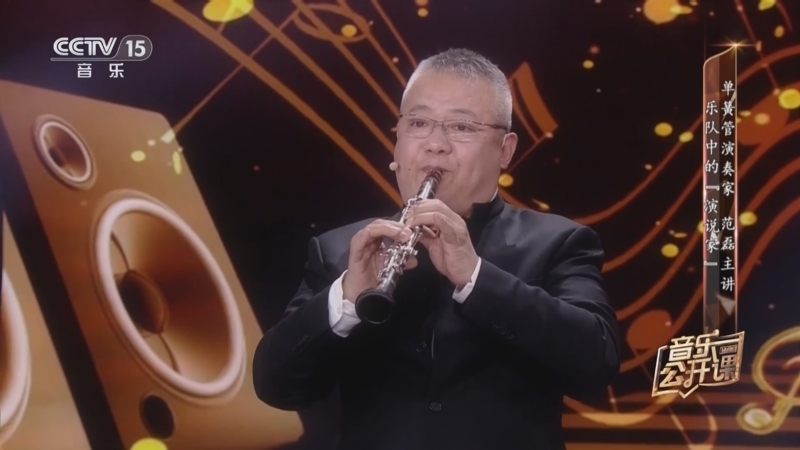 音乐公开课 《音乐公开课》 20231223