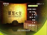 百家讲坛 《百家讲坛》 20170603 镇馆之宝（3）吴王的“礼物”