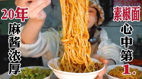 大胃王密子君 20年销魂成都素椒面