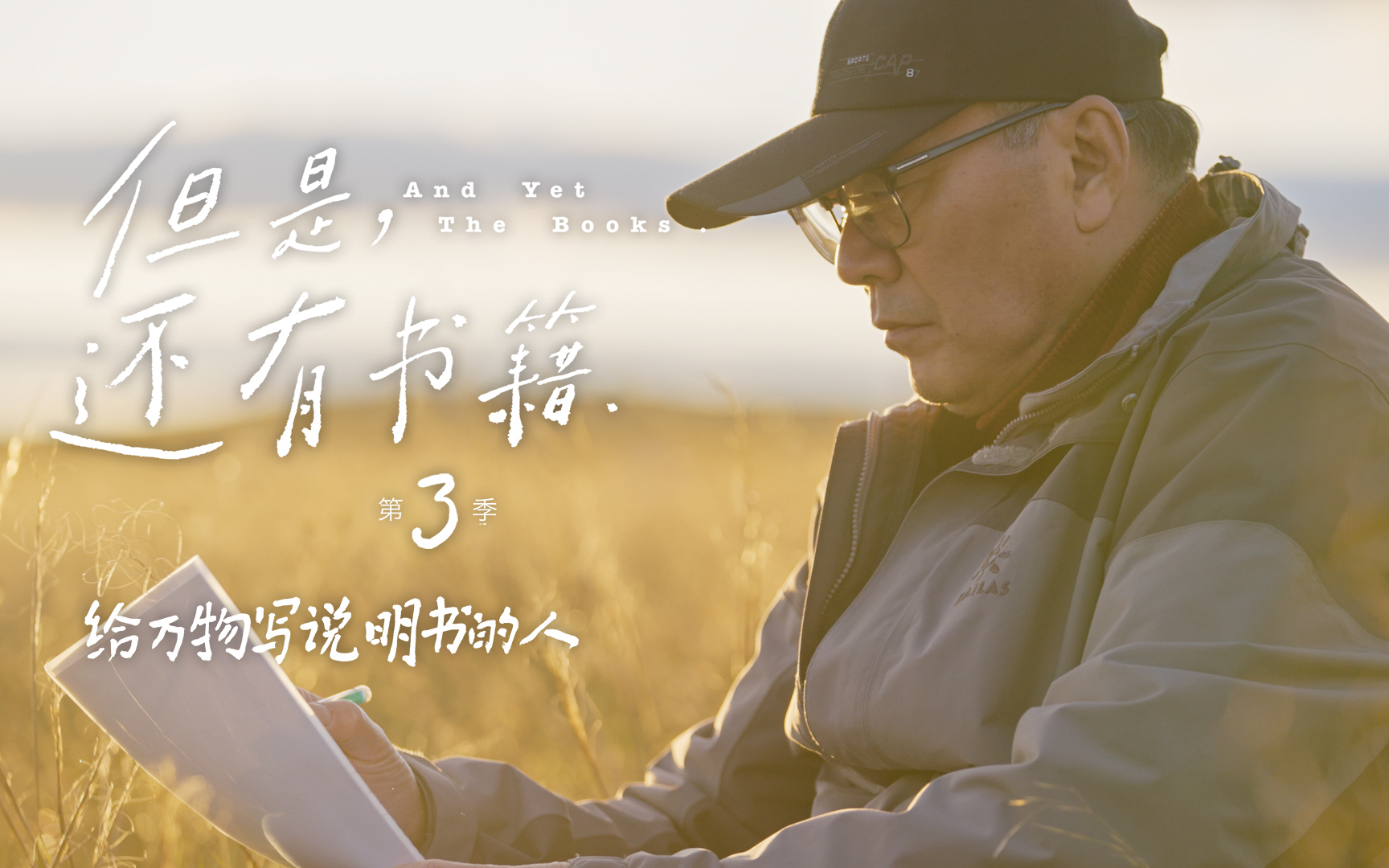 给万物写说明书的人