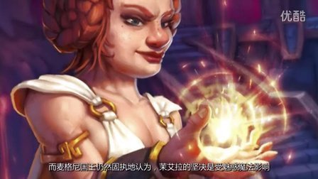 炉石史册 第一季 索瑞森大帝和茉艾拉