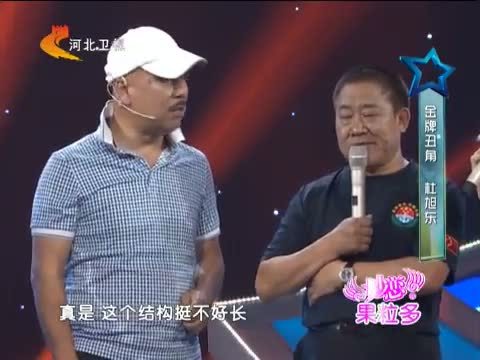 明星同乐会 《明星同乐会》 20140828 金牌丑角 杜旭东